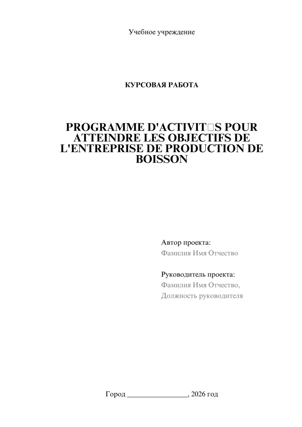 Предпросмотр курсовой работы 1