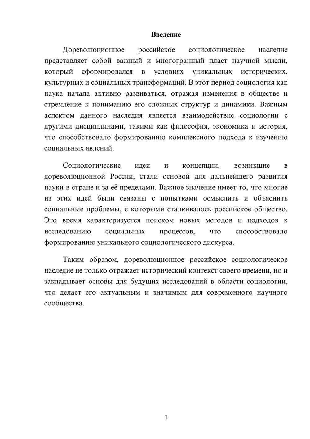 Предпросмотр реферата 3