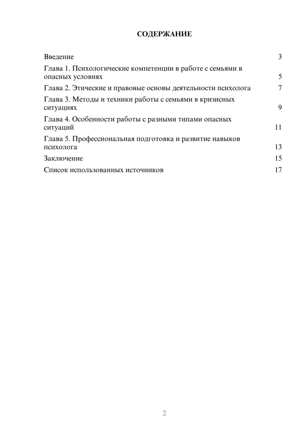 Предпросмотр реферата 2