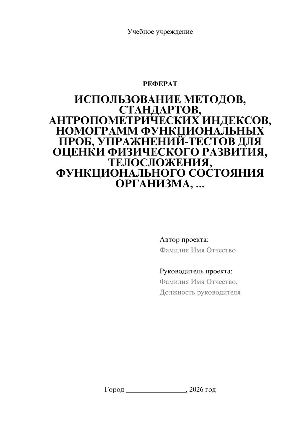Предпросмотр реферата 1