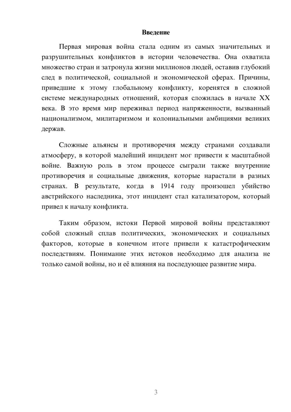 Предпросмотр реферата 3