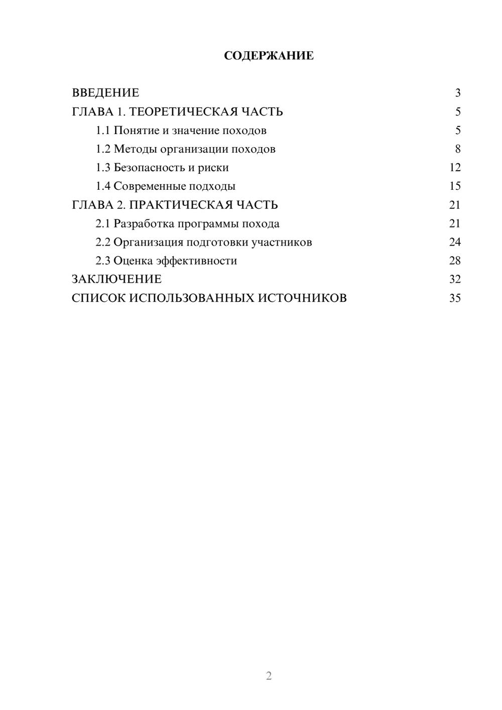 Предпросмотр курсовой работы 2