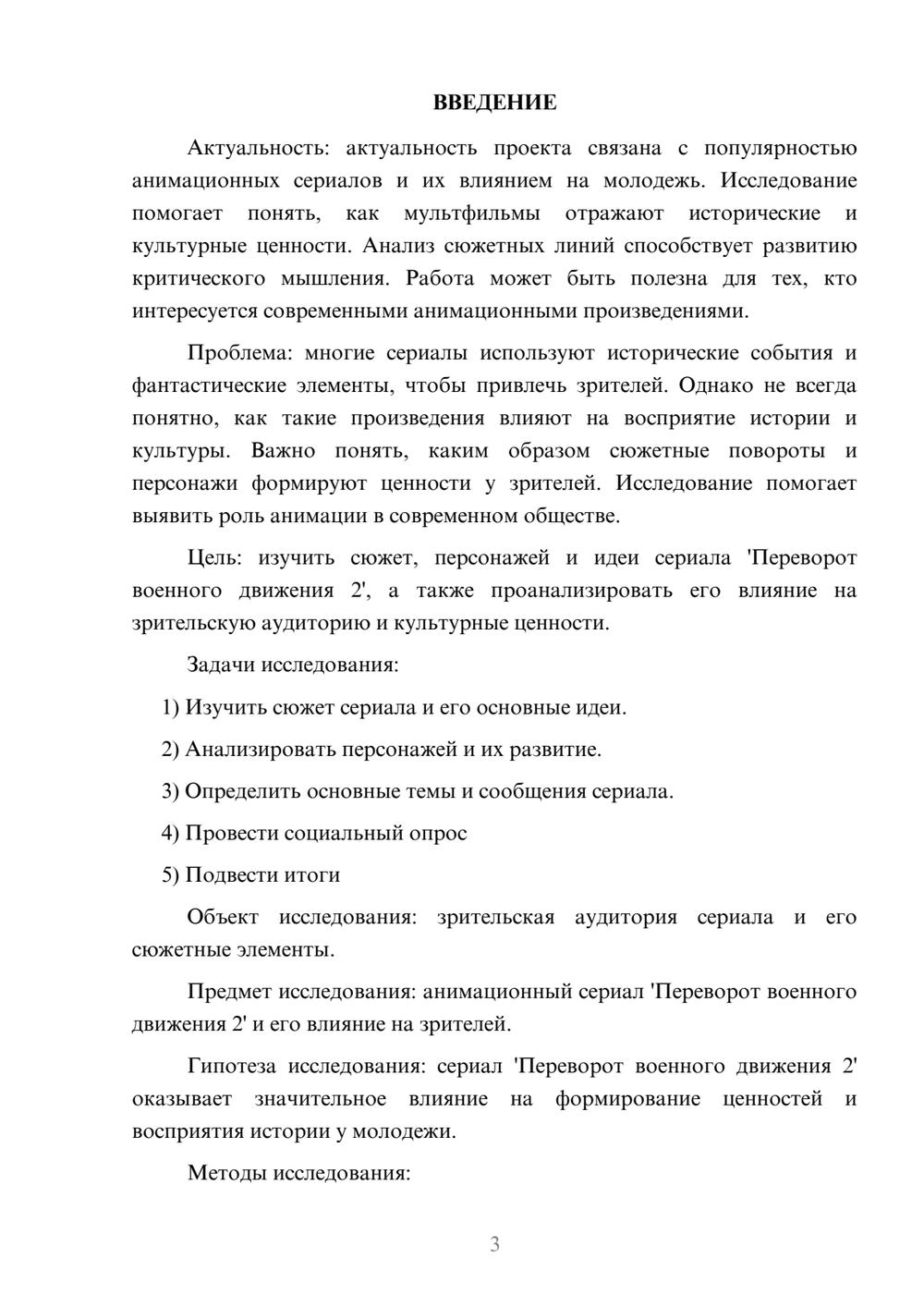 Предпросмотр проекта 3