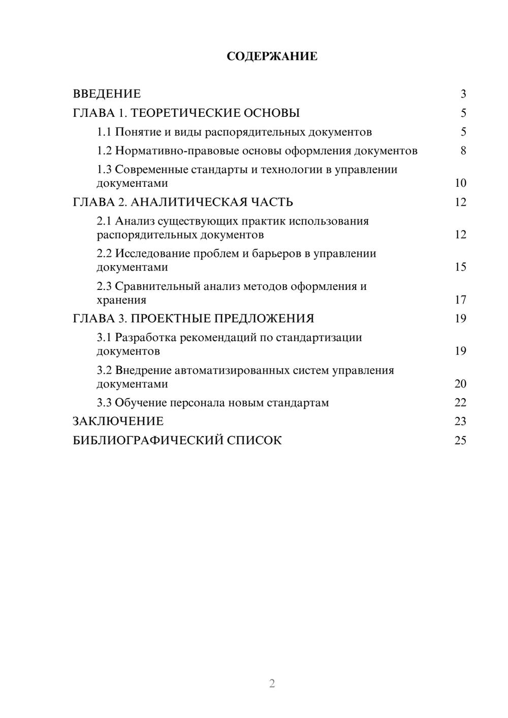 Предпросмотр курсовой работы 2