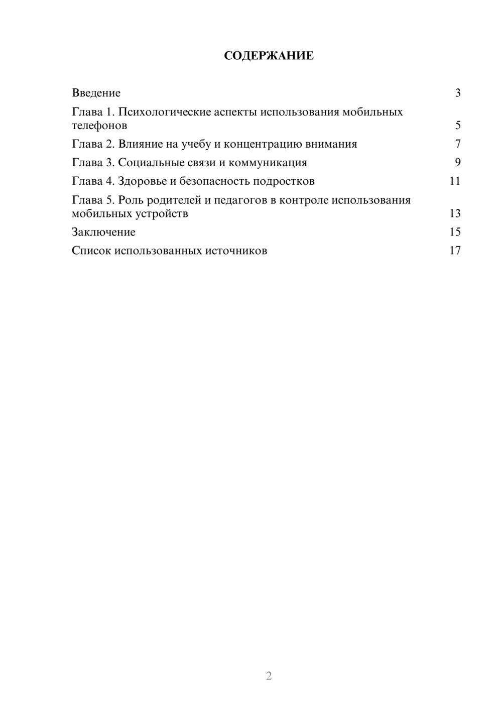 Предпросмотр реферата 2
