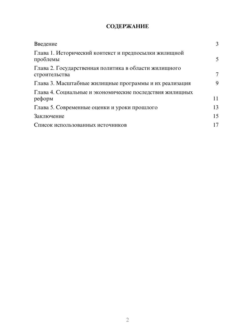 Предпросмотр реферата 2