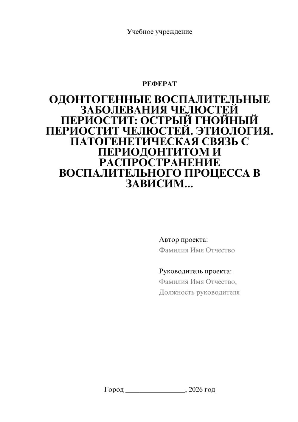 Предпросмотр реферата 1