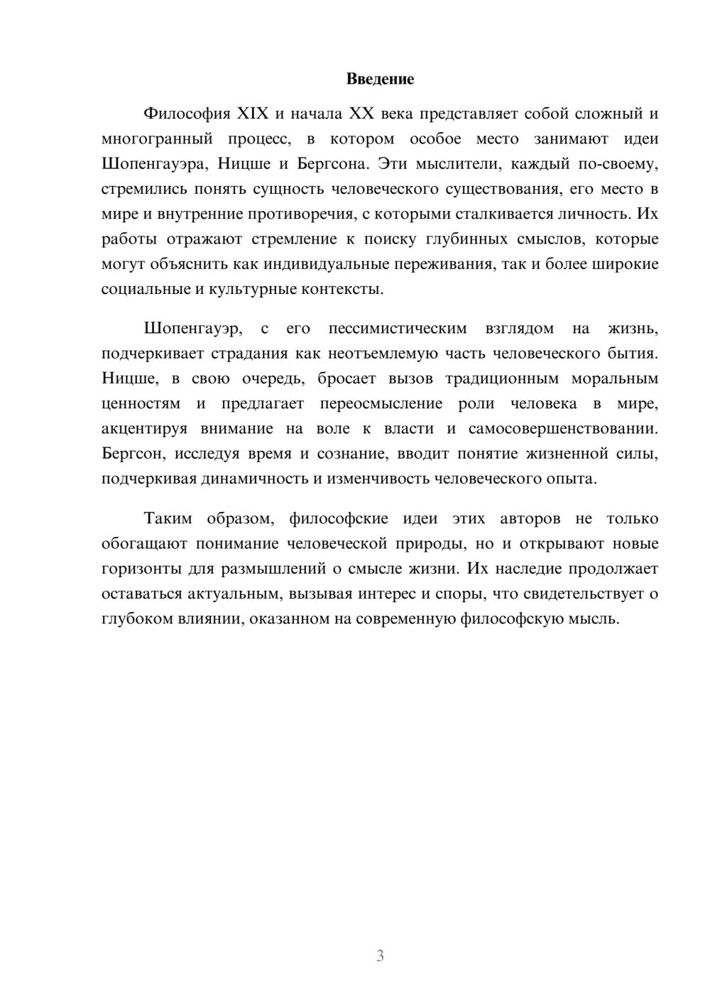 Предпросмотр реферата 3