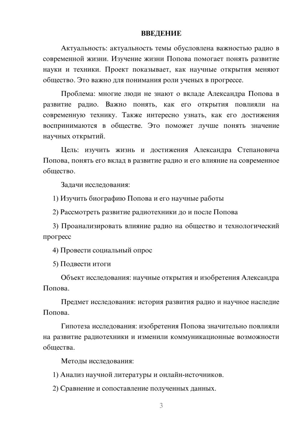 Предпросмотр проекта 3