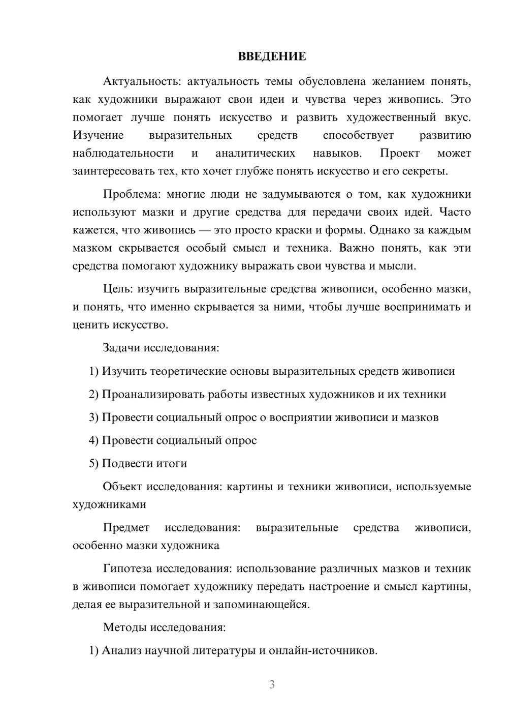 Предпросмотр проекта 3