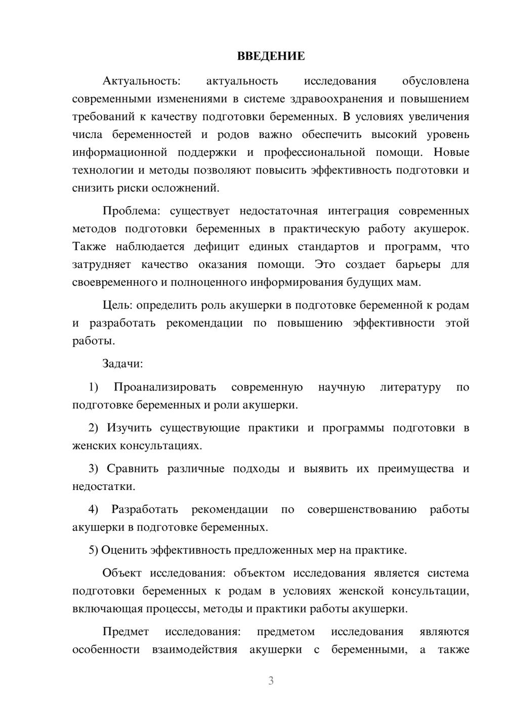 Предпросмотр курсовой работы 3