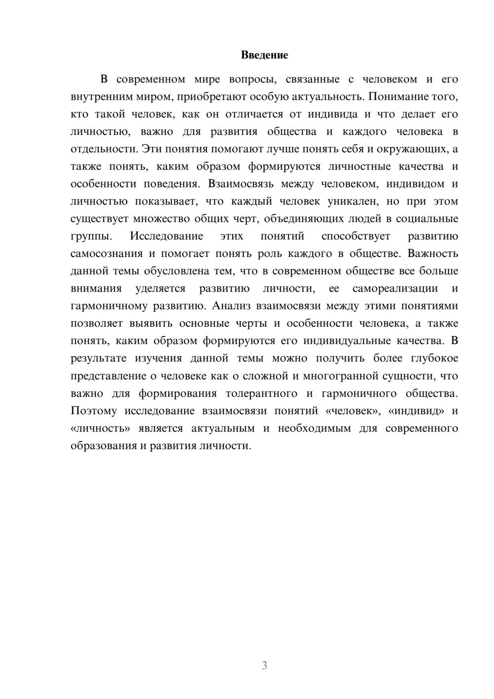 Предпросмотр доклада 3