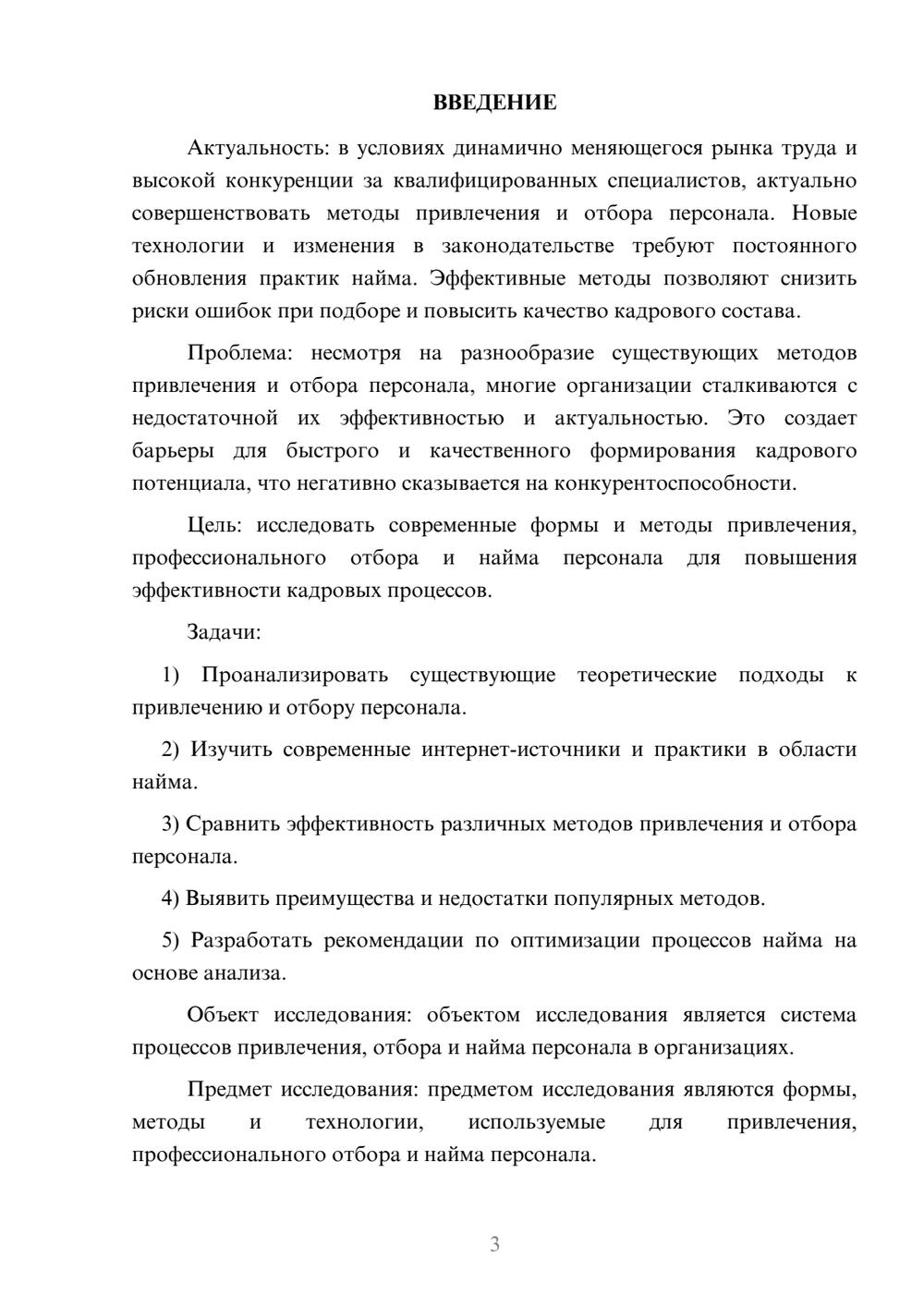Предпросмотр курсовой работы 3