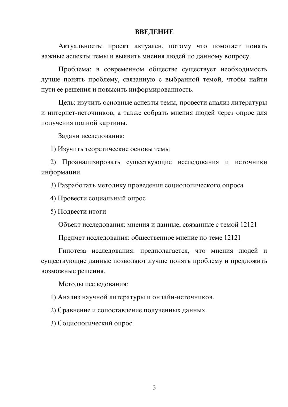 Предпросмотр проекта 3