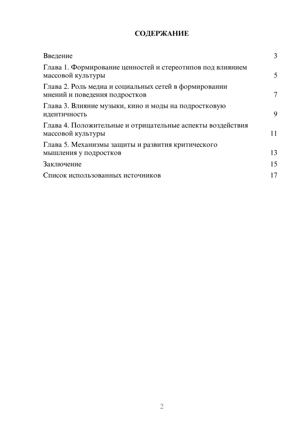 Предпросмотр реферата 2