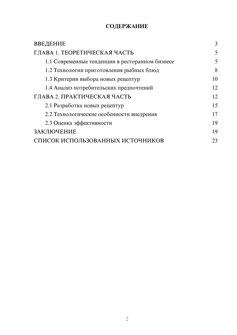 Предпросмотр курсовой работы 2