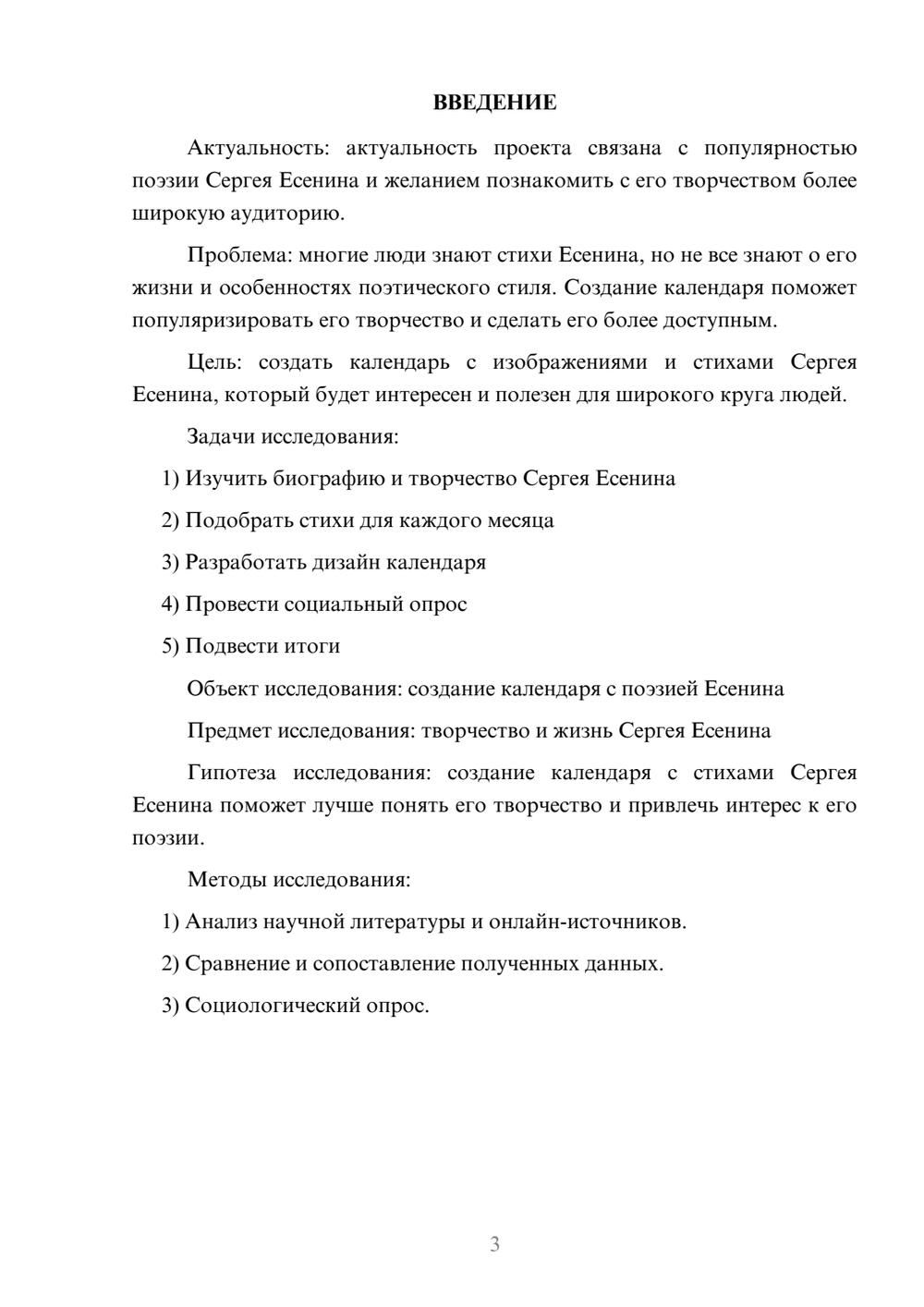 Предпросмотр проекта 3