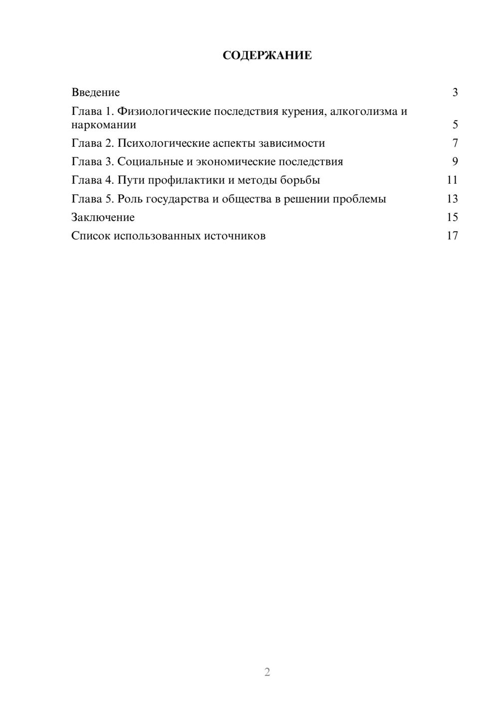 Предпросмотр реферата 2