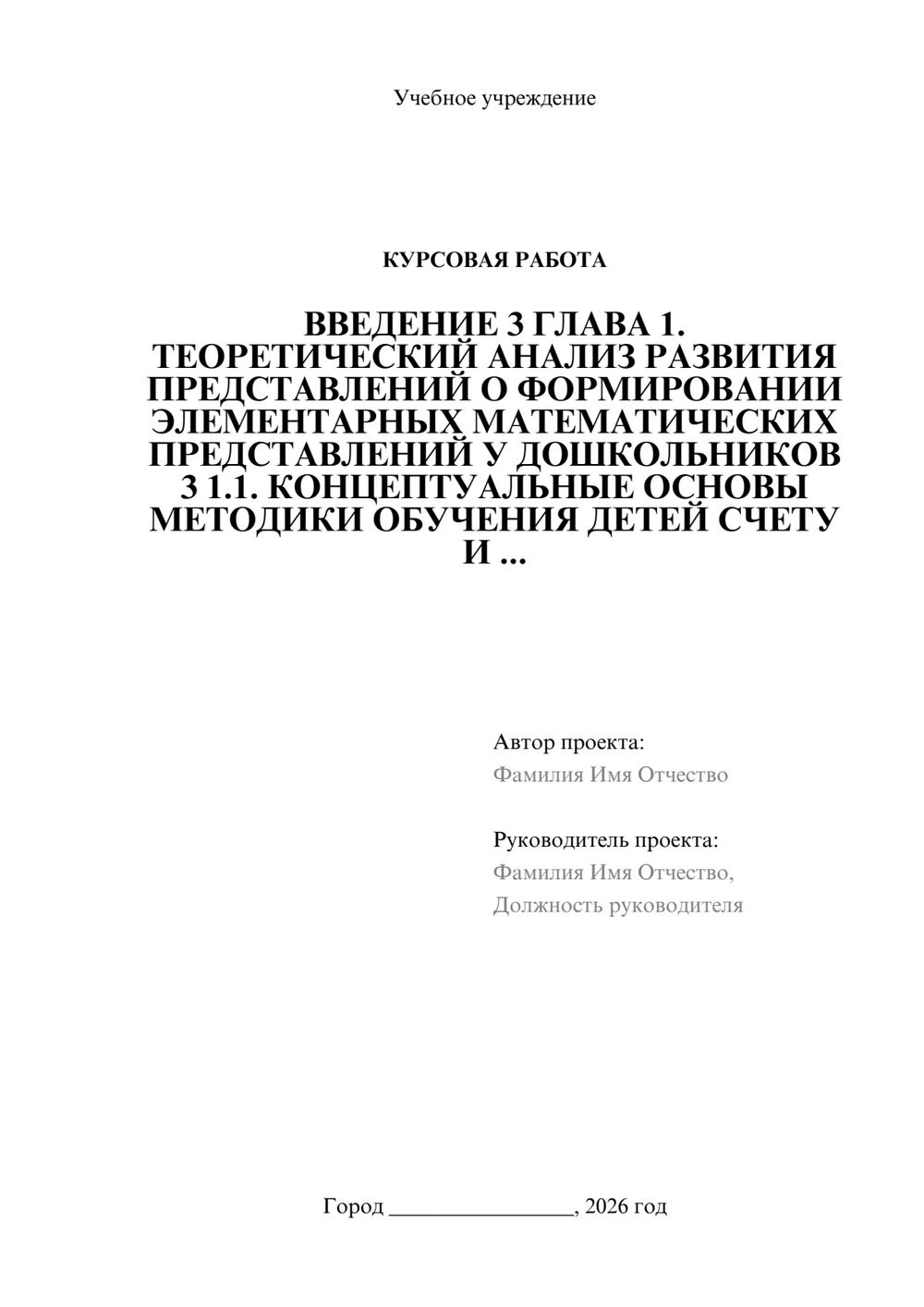 Предпросмотр курсовой работы 1