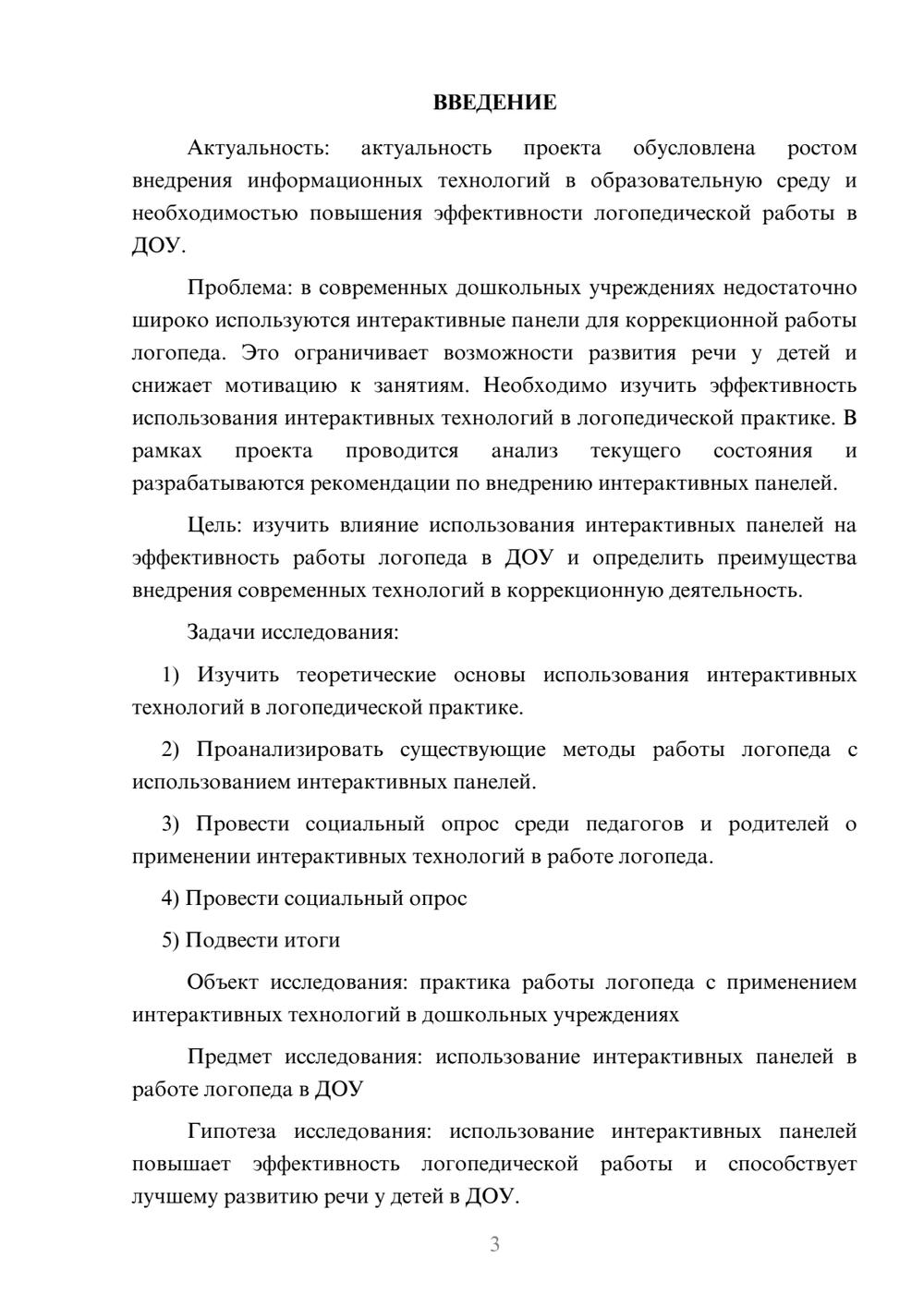 Предпросмотр проекта 3