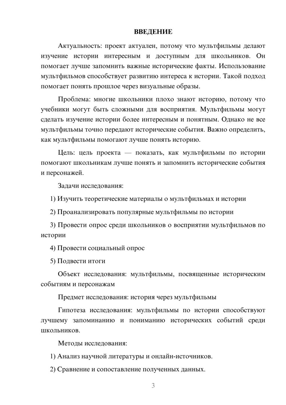 Предпросмотр проекта 3