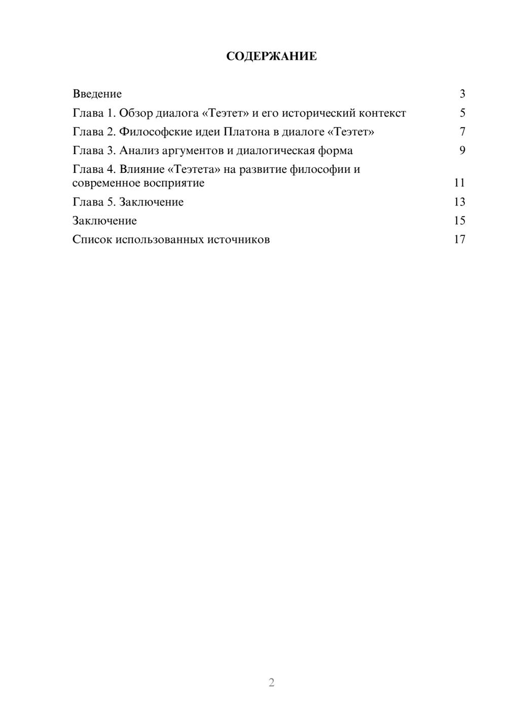 Предпросмотр реферата 2