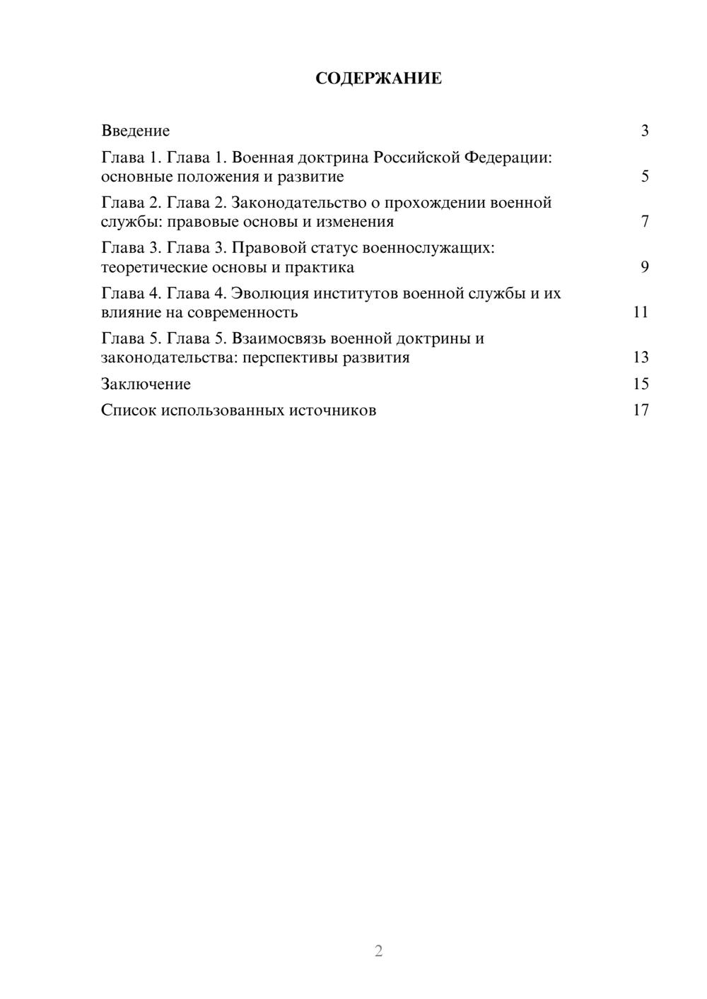 Предпросмотр реферата 2