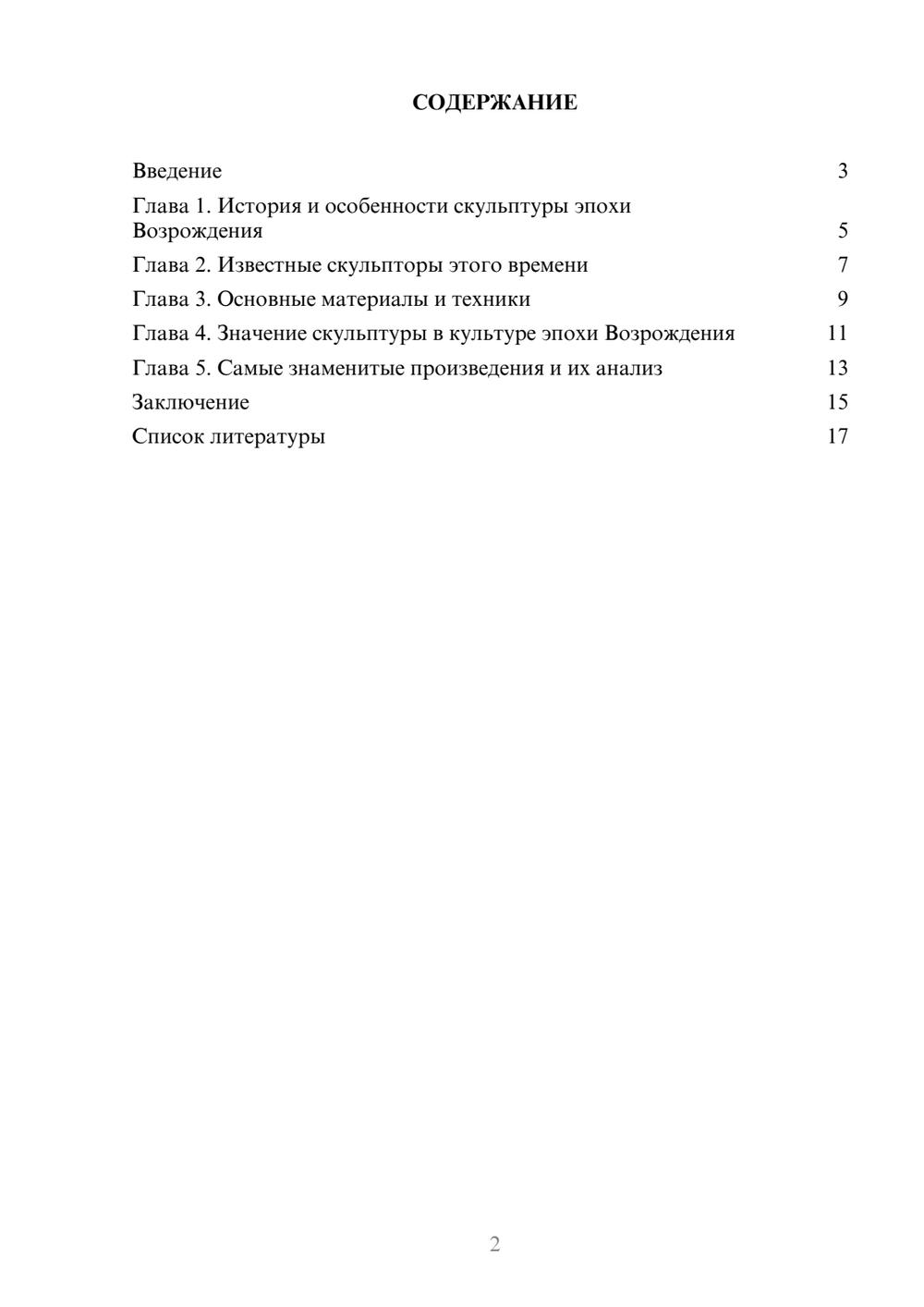 Предпросмотр доклада 2