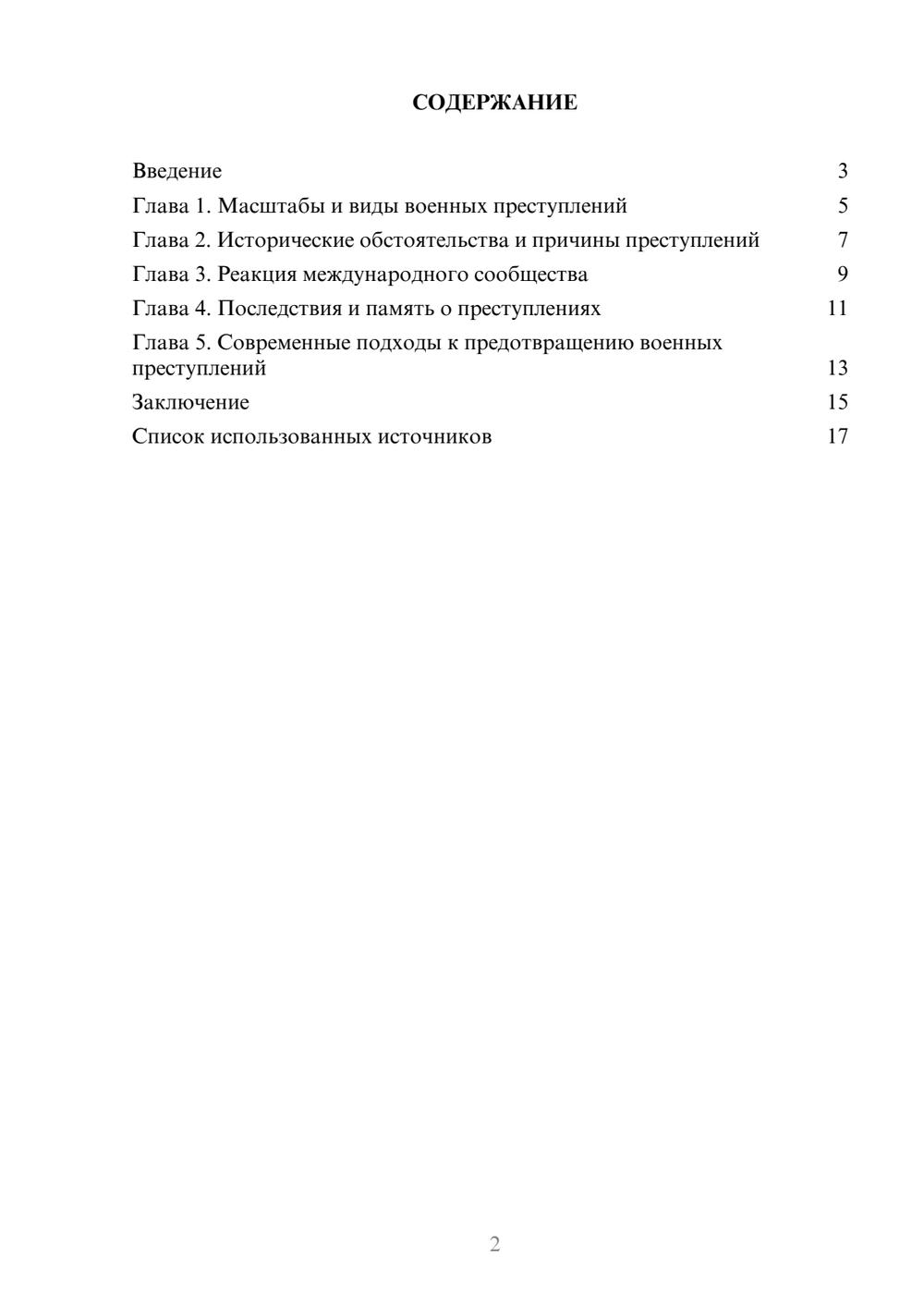 Предпросмотр реферата 2