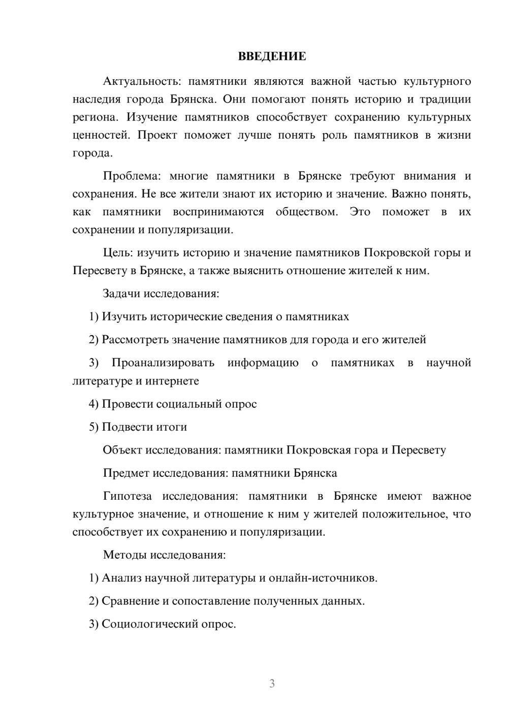 Предпросмотр проекта 3
