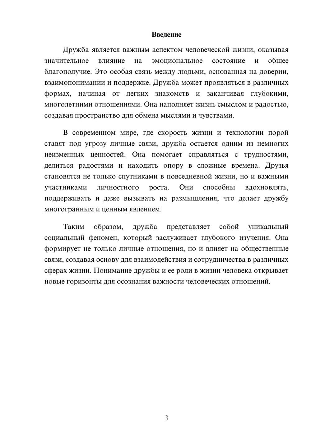 Предпросмотр реферата 3