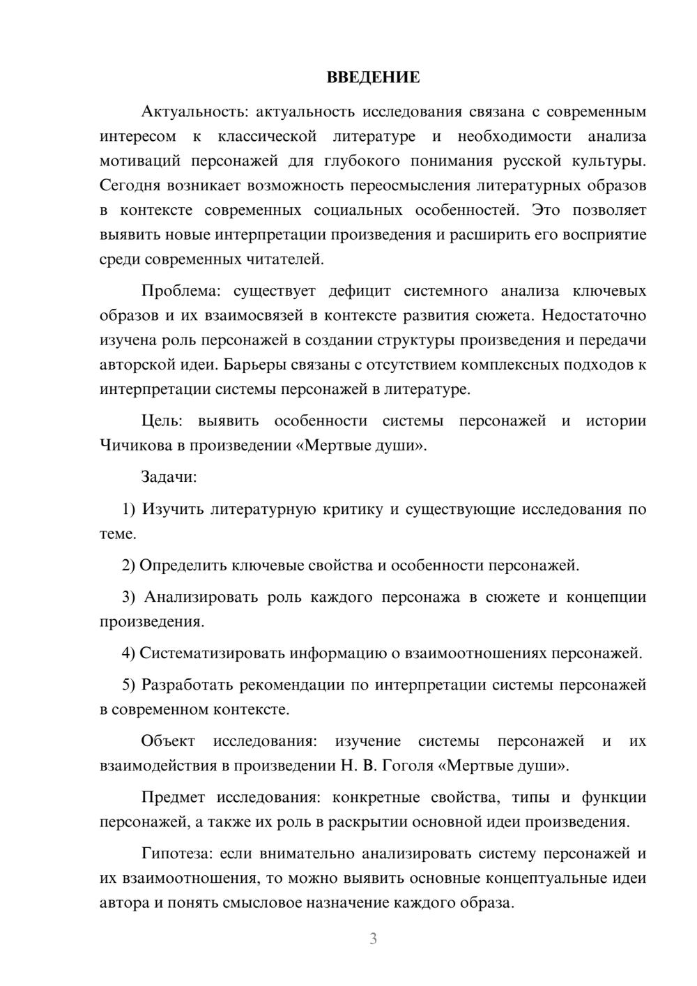 Предпросмотр курсовой работы 3