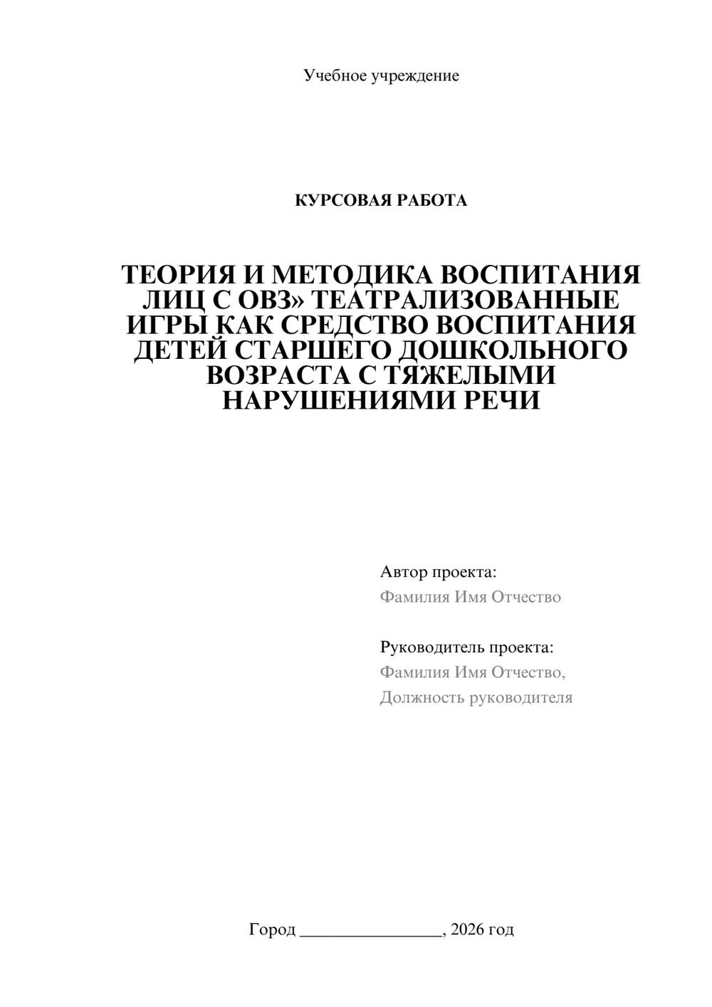 Предпросмотр курсовой работы 1