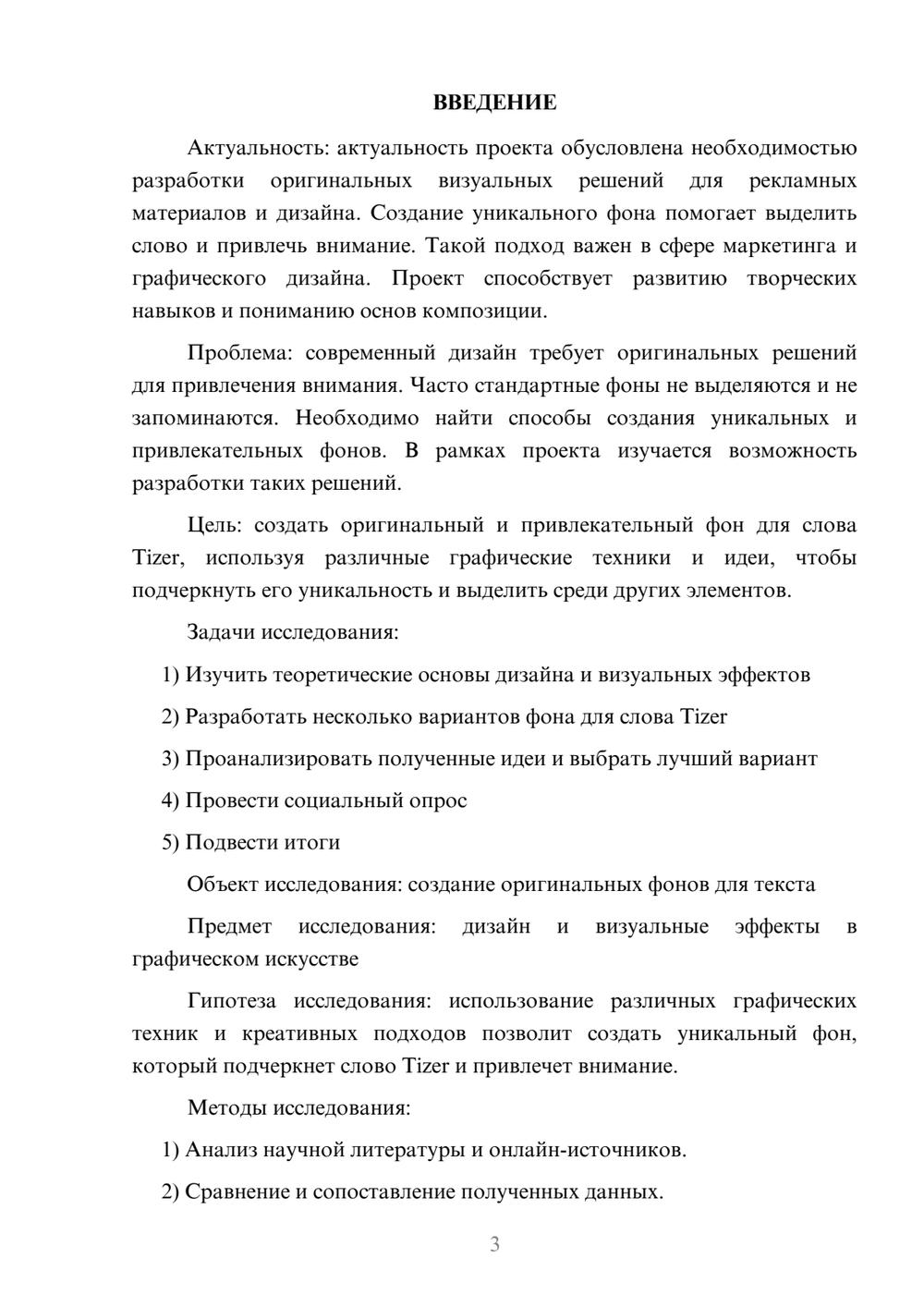 Предпросмотр проекта 3