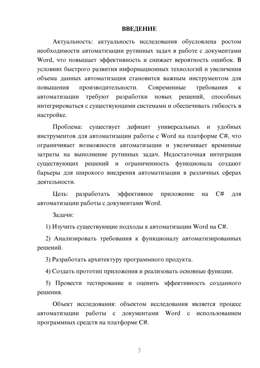 Предпросмотр курсовой работы 3