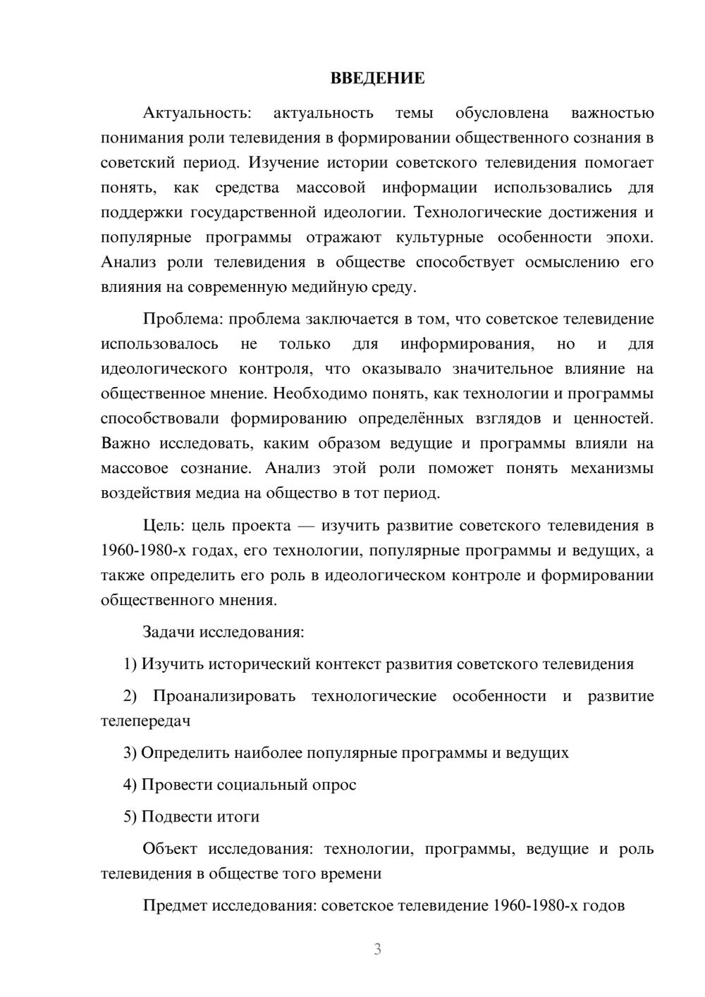 Предпросмотр проекта 3
