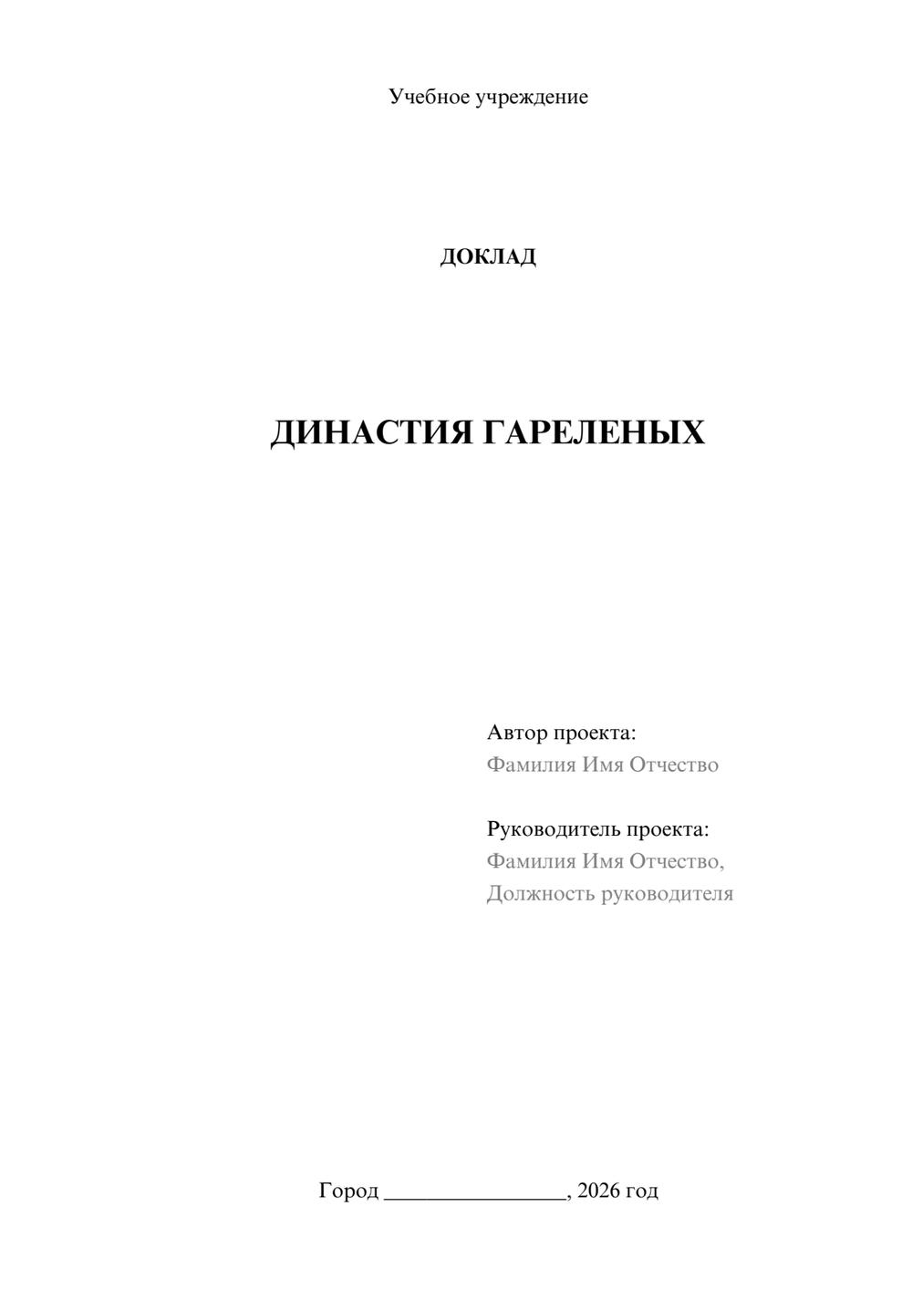 Предпросмотр доклада 1