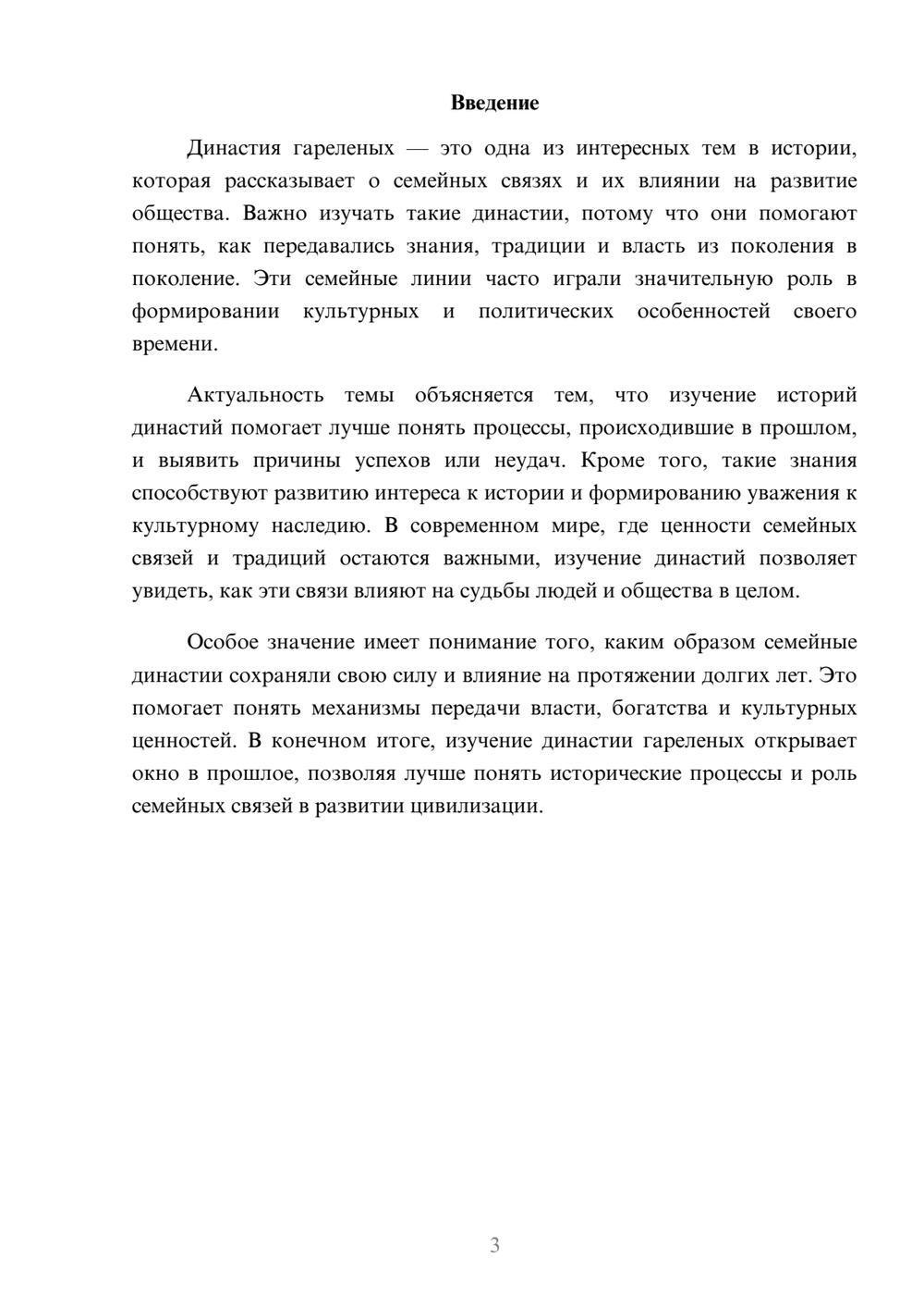 Предпросмотр доклада 3