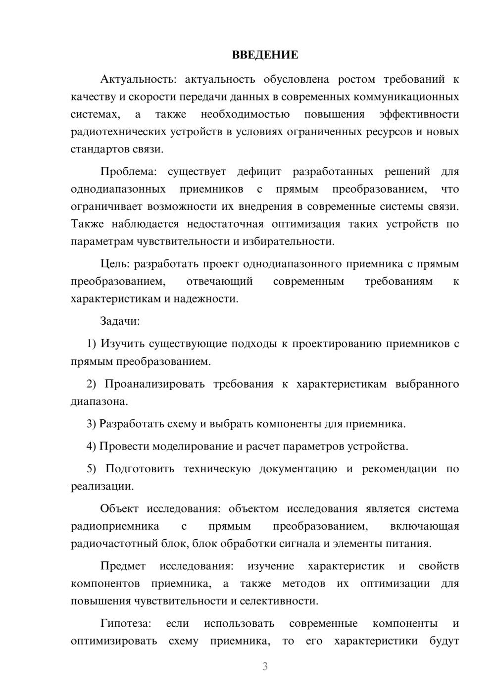 Предпросмотр курсовой работы 3