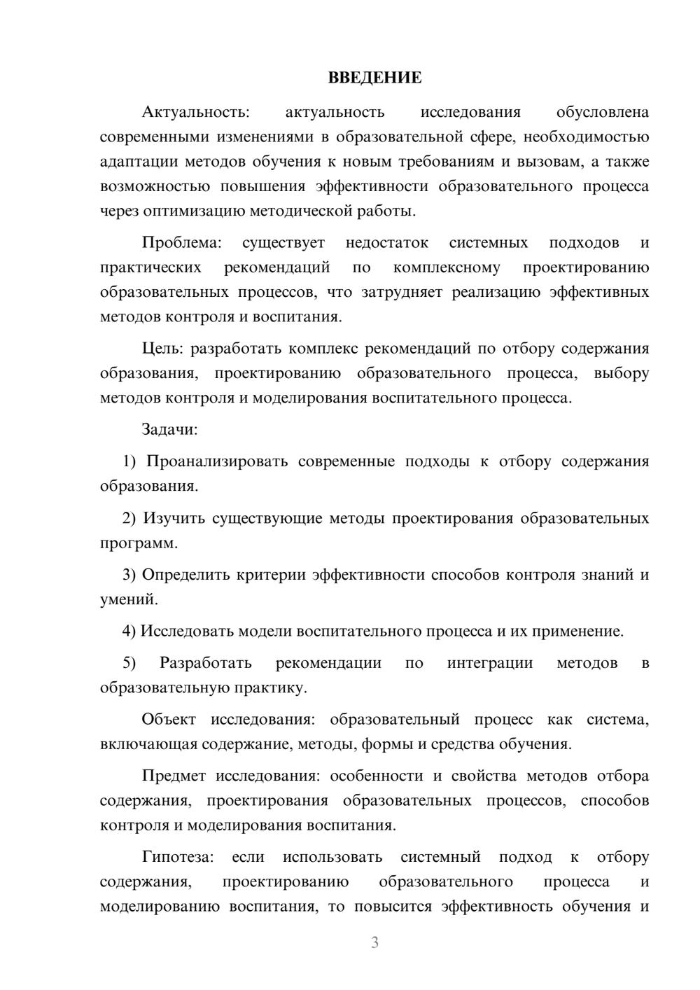 Предпросмотр курсовой работы 3