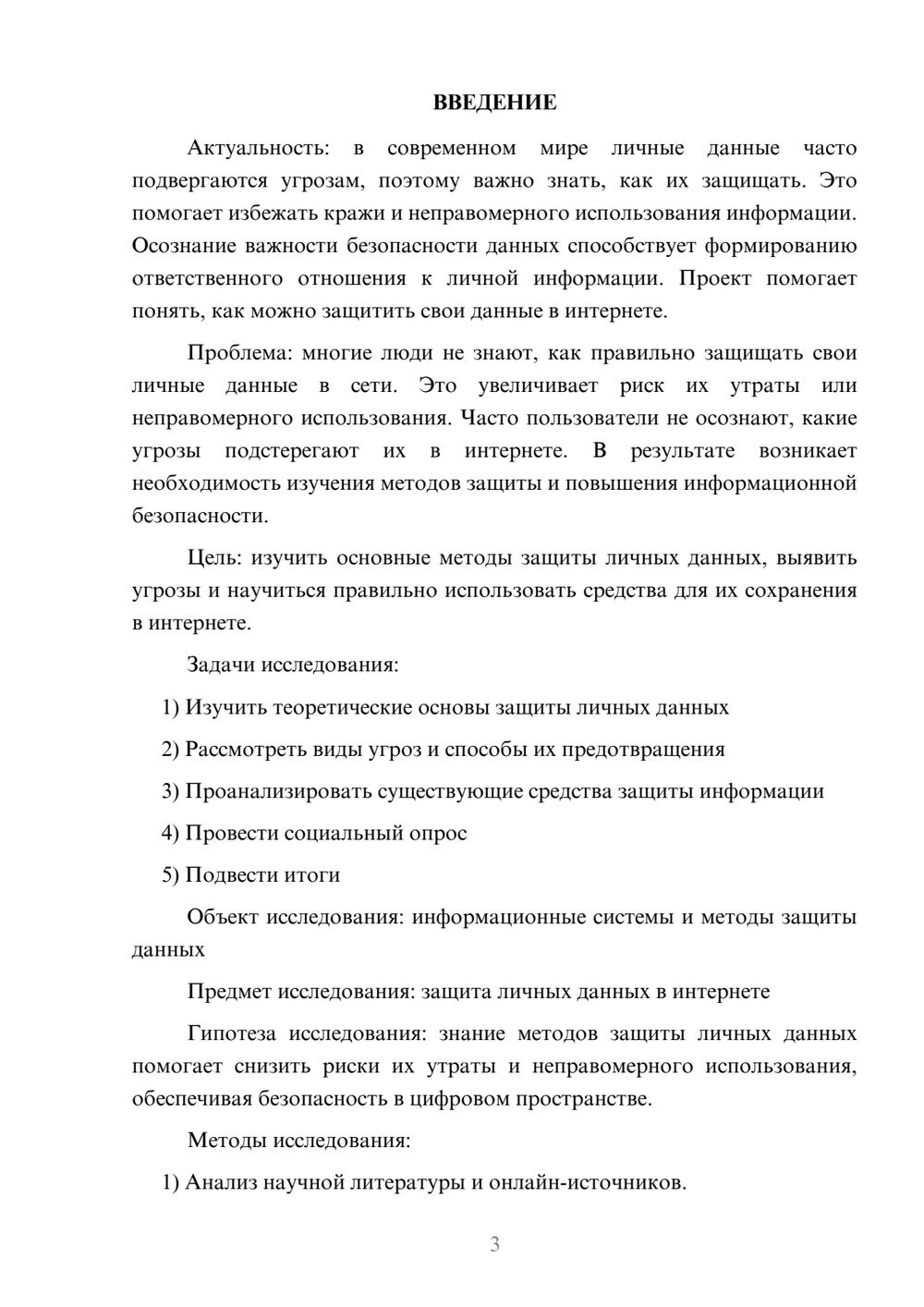 Предпросмотр проекта 3