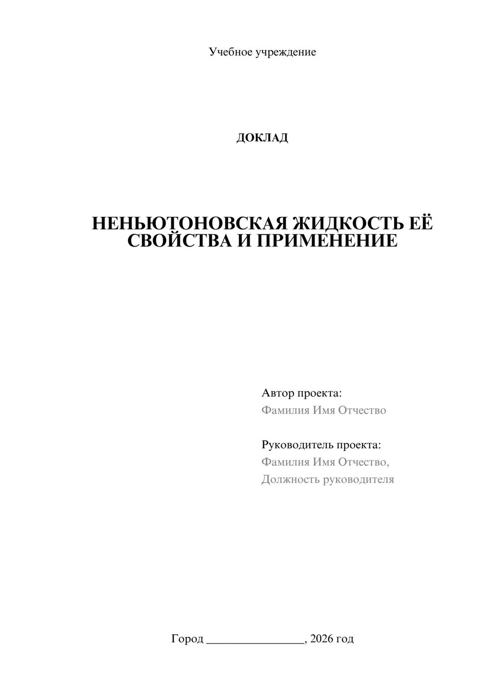Предпросмотр доклада 1