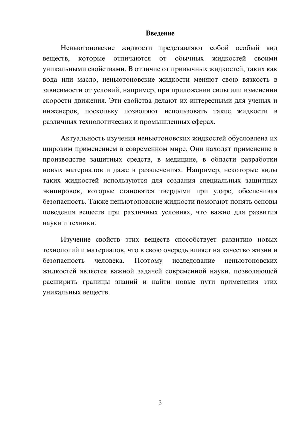 Предпросмотр доклада 3