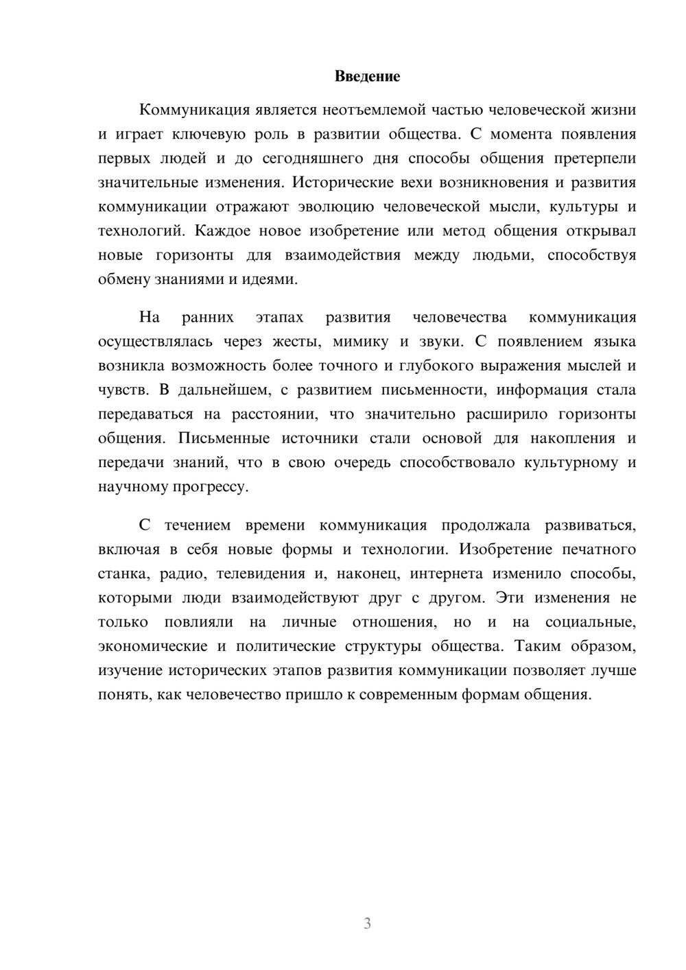 Предпросмотр реферата 3