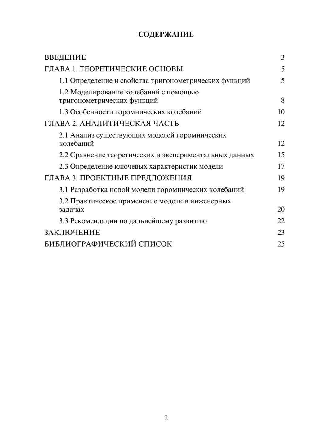Предпросмотр курсовой работы 2