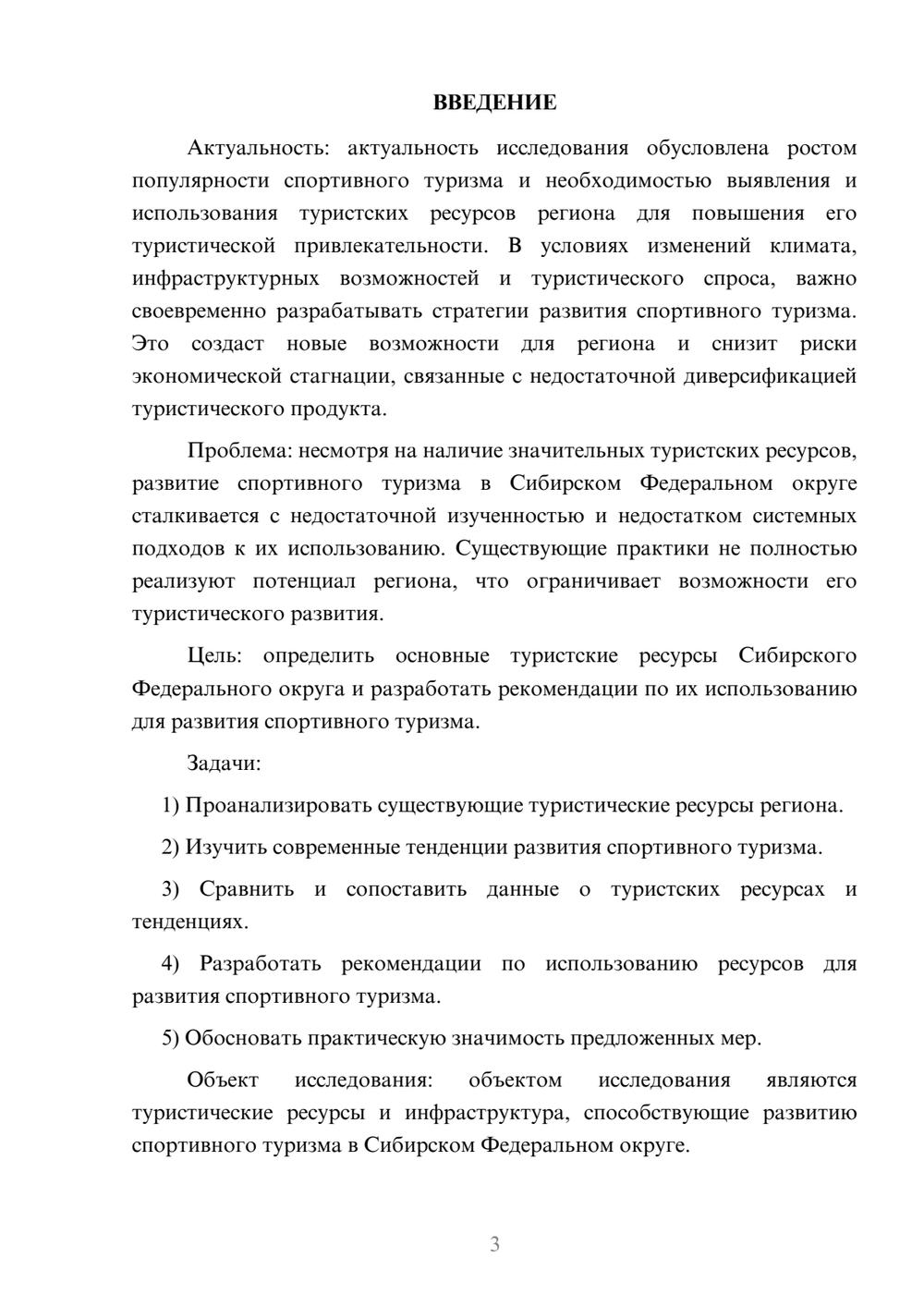 Предпросмотр курсовой работы 3