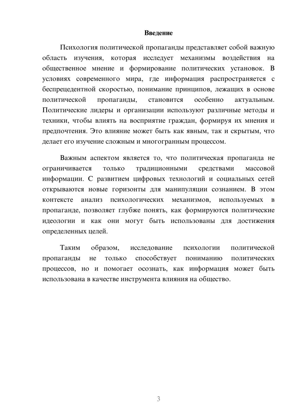 Предпросмотр реферата 3