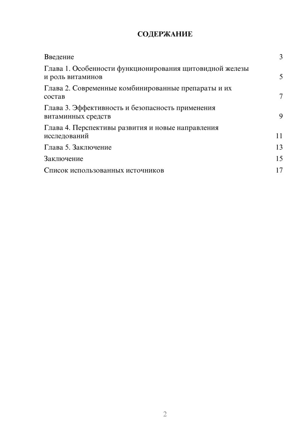 Предпросмотр реферата 2