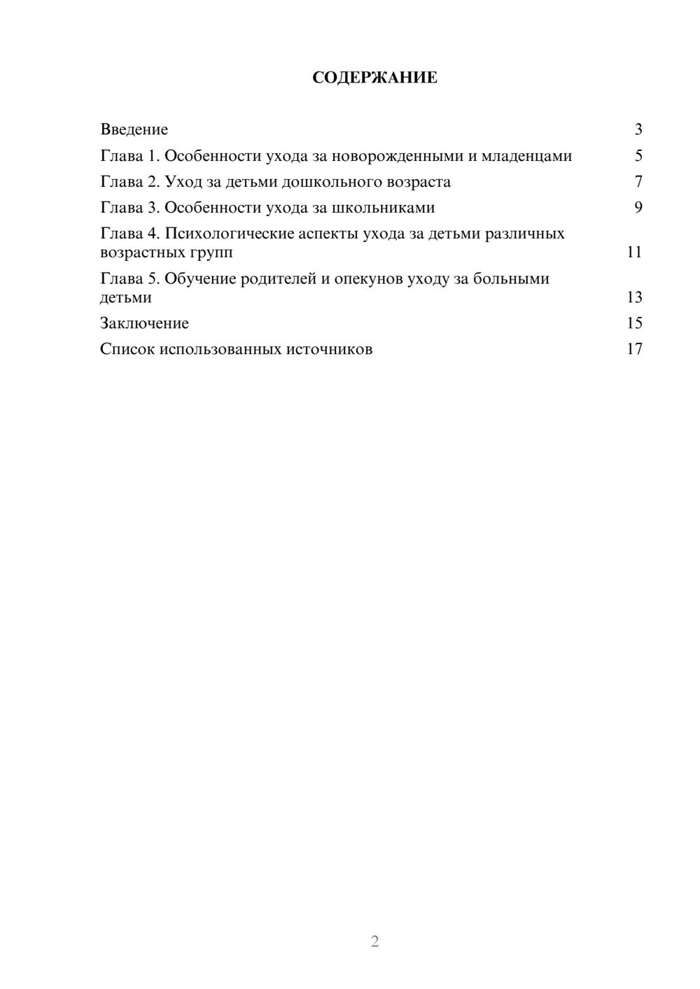 Предпросмотр реферата 2