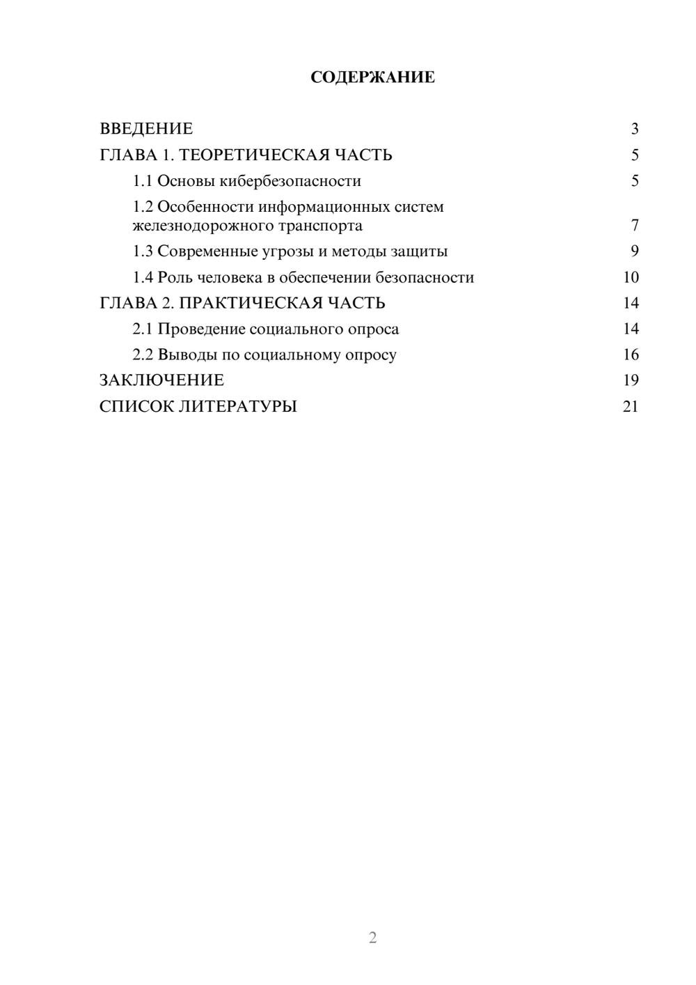 Предпросмотр проекта 2